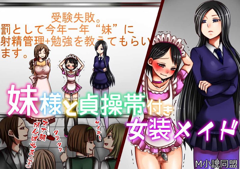 妹様と貞操帯付き女装メイド  エロ画像2062