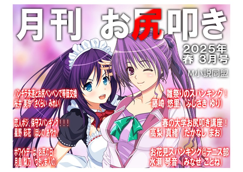 月刊お尻叩き 25年3月号  エロ画像2189