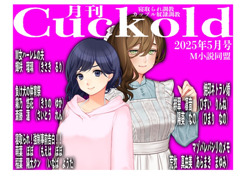 月刊Cuckold25年5月号  エロ画像2279