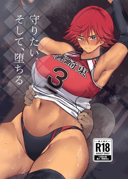 守りたい。そして、堕ちる 1  エロ画像13578