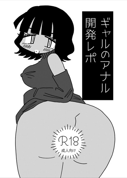 ギャルのアナル開発レポ  エロ画像13872