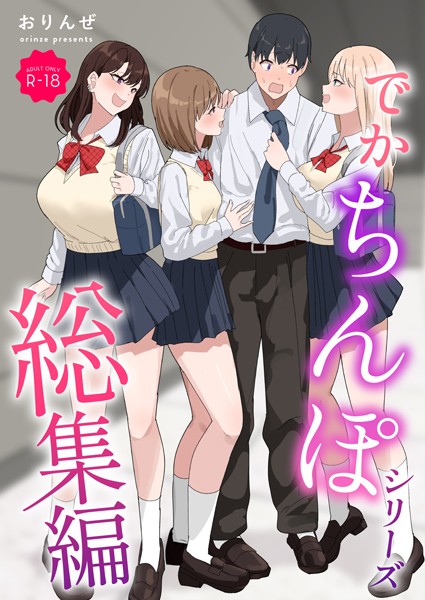 でかちんぽシリーズ総集編【モザイク修正版】  エロ画像14462