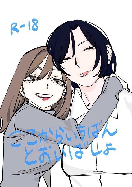 ここからいちばんとおいばしょ（1）  エロ画像15320