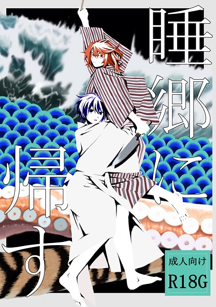 睡郷に帰す  エロ画像15391