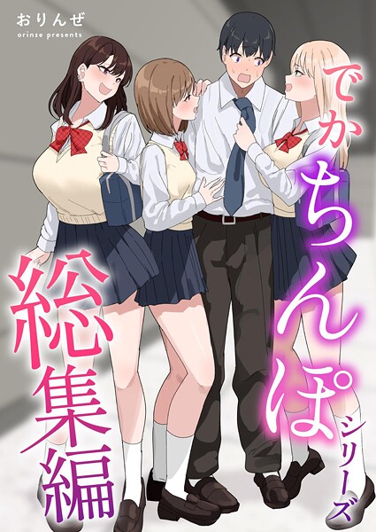 でかちんぽシリーズ総集編【分冊版】 （3）  エロ画像15724