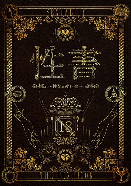 性書 〜性なる教科書〜【お試し版】  エロ画像15883