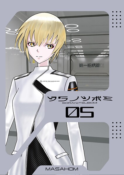 ソラノツボミ 5  エロ画像18077