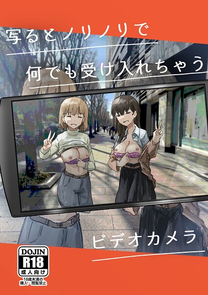 写るとノリノリで何でも受け入れちゃうビデオカメラ  エロ画像18471