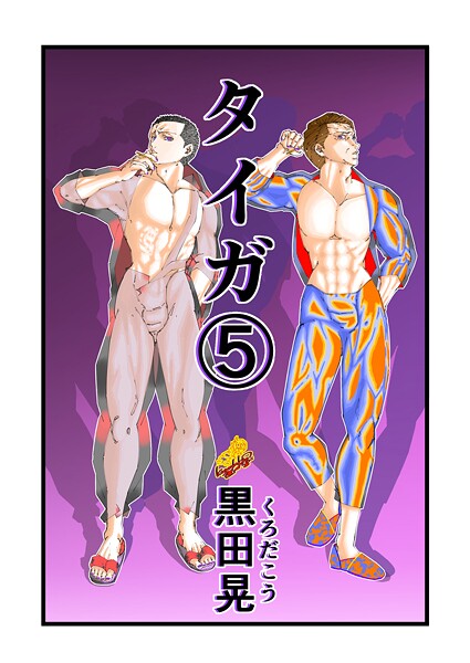 タイガ 5  エロ画像19020