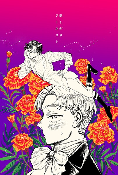 欲しがりアーネスト  エロ画像23935