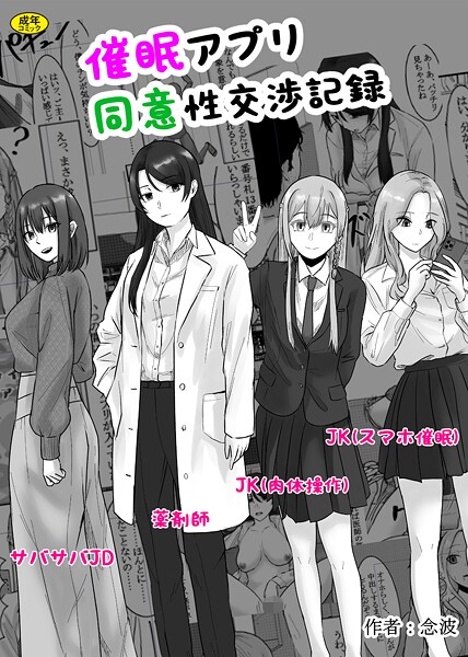 催●アプリ同意性交渉記録  エロ画像307