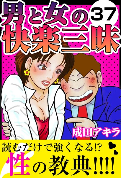 男と女の快楽三昧37  エロ画像1688