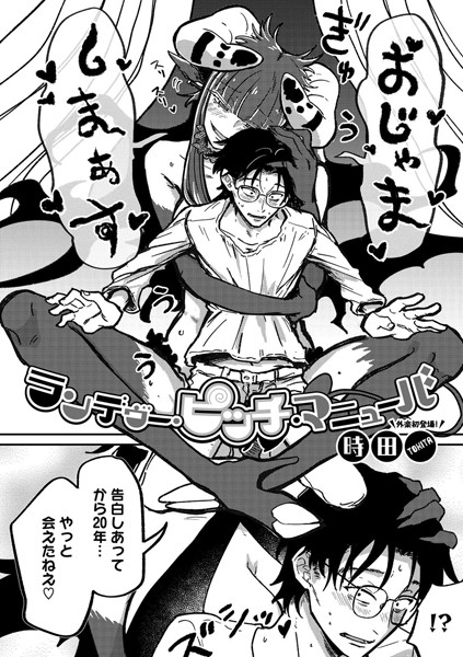 ランデヴー・ピッチ・マニューバ  エロ画像2223