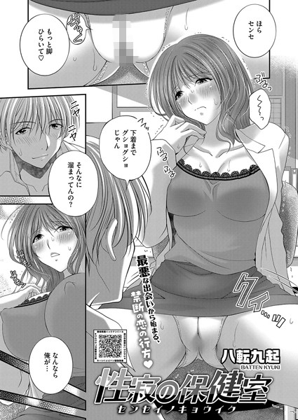 性寂の保健室〜センセイノキョウイク〜  エロ画像2316