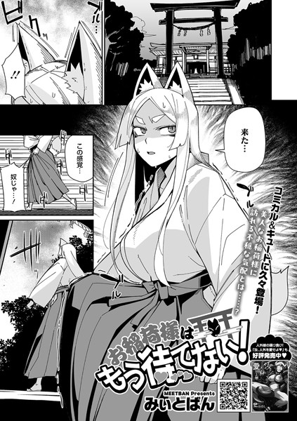 お稲荷様はもう待てない！  エロ画像2324