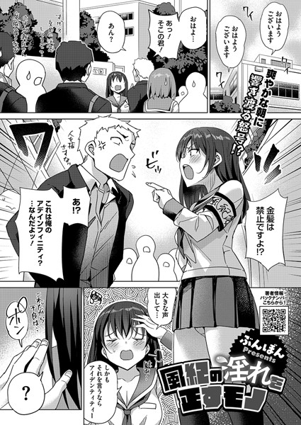 風紀の淫れを正すモノ  エロ画像2348