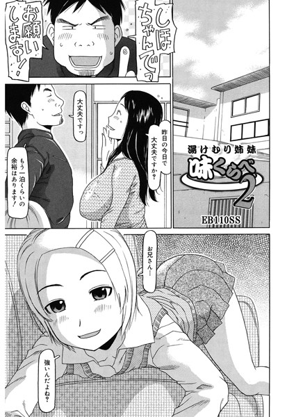 湯けむり姉妹 味くらべ2  エロ画像2357