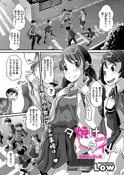 夕焼けハートタイム―幼馴染は密の味―  エロ画像2373