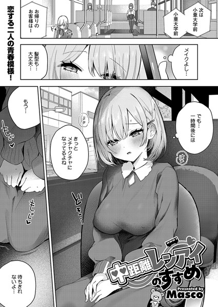 中距離レンアイのすすめ  エロ画像2381