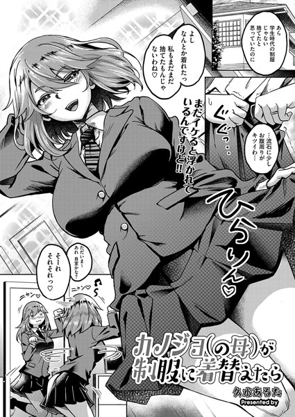 カノジョ（の母）が制服に着替えたら  エロ画像2401