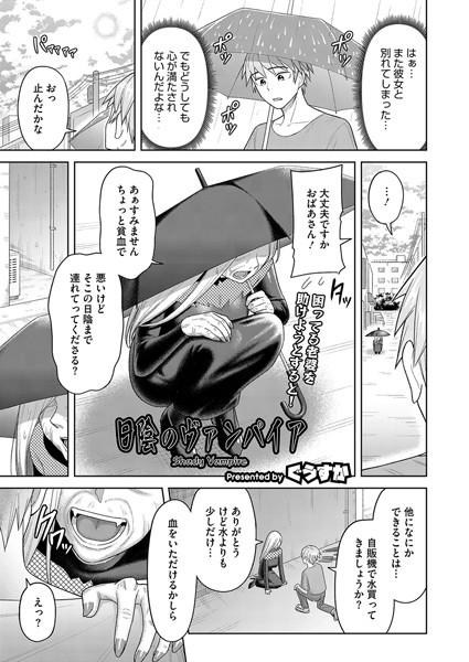 日陰のヴァンパイア  エロ画像2406