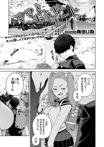 ママとおうちデート  エロ画像2407