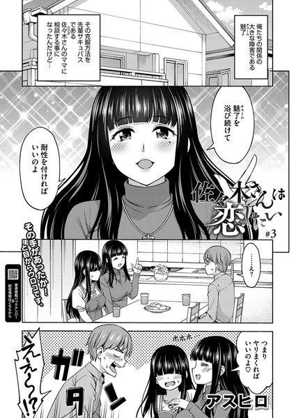 佐々木さんは恋したい 3  エロ画像2415