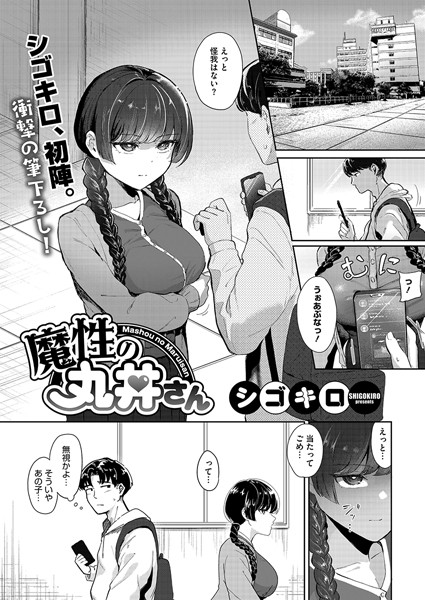 魔性の丸井さん  エロ画像2421