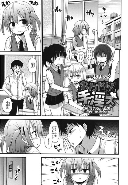 おねだり手淫ズ  エロ画像2424