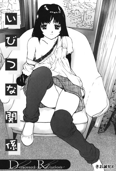 いびつな関係  エロ画像2425