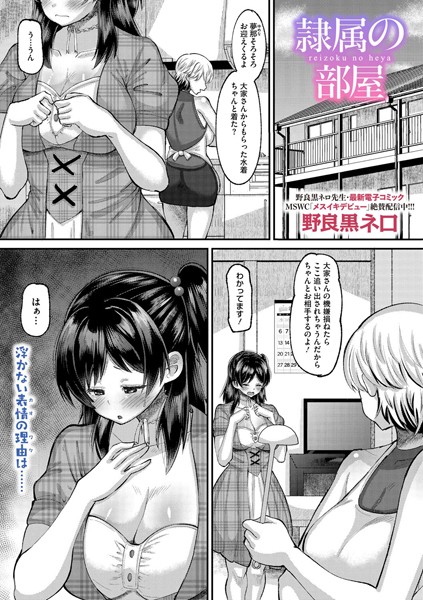 隷属の部屋  エロ画像2436