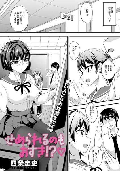 せめられるのもおすき！？  エロ画像2440