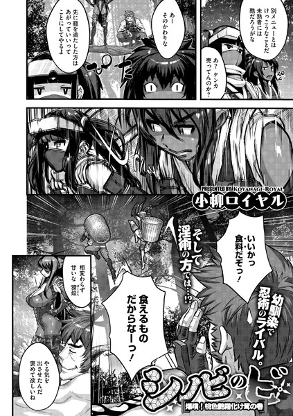 シノビのビ 爆噴！桃色艶霧化け茸の巻  エロ画像2449