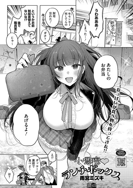 小悪魔ランチボックス  エロ画像2461