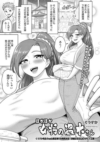 ほかほか女将の温水さん  エロ画像2478