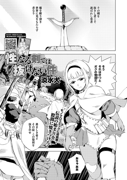 性なる剣では抜けない件  エロ画像2501