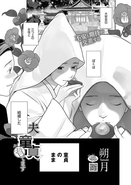 夫の童貞、育てます  エロ画像2505