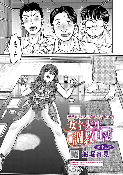 女子大生調教日誌 第十五話  エロ画像2514