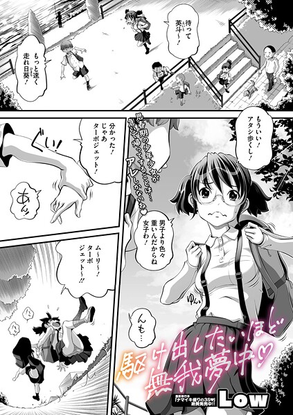 駆け出したいほど無我夢中  エロ画像2517