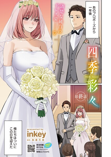 四季彩々 最終話  エロ画像2522