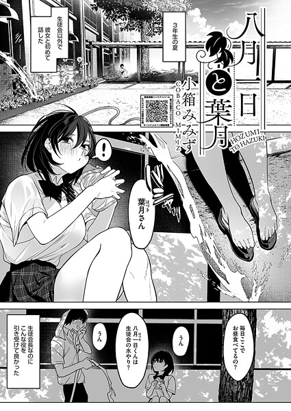 八月一日と葉月  エロ画像2527