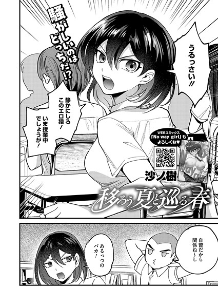 移ろう夏と巡る春  エロ画像2532