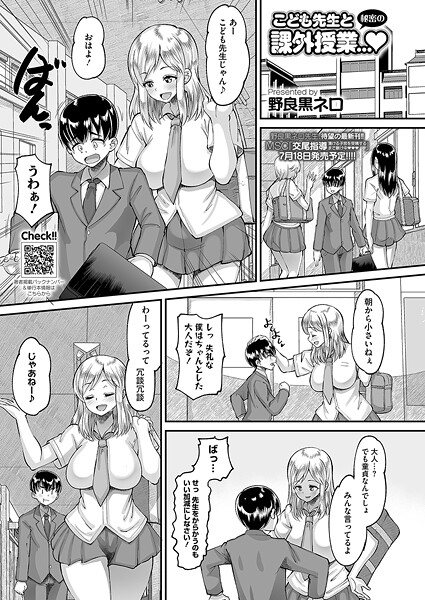 こども先生と秘密の課外授業…  エロ画像2533