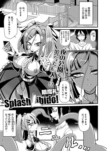 Splash Libido！  エロ画像2543