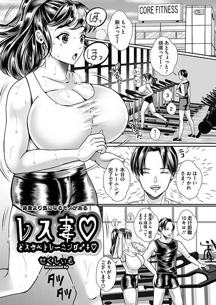 レス妻 どスケベトレーニング♂♀  エロ画像2556