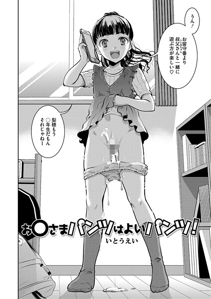 お〇さまパンツはよいパンツ！  エロ画像2558