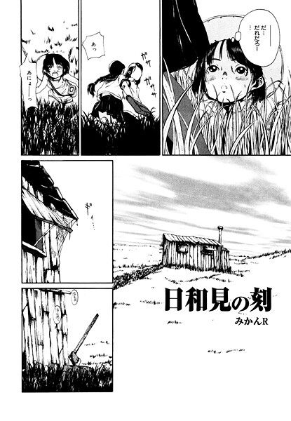 日和見の刻  エロ画像2565