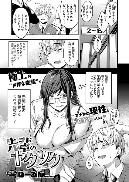 先輩のヤクソク  エロ画像2569