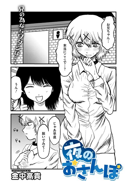 夜のおさんぽ  エロ画像2594