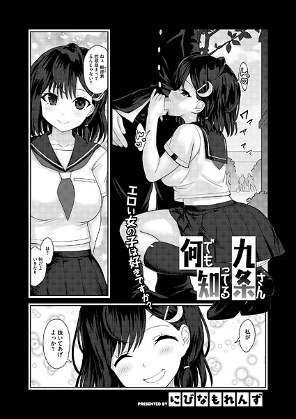 何でも知ってる九条さん  エロ画像2611